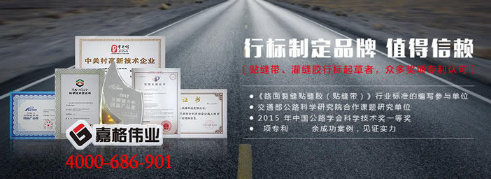 瀝青路面灌縫膠，路面灌縫膠，瀝青灌縫膠，灌縫膠廠家